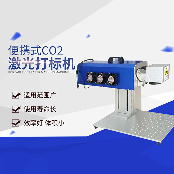 二氧化碳激光打標(biāo)機