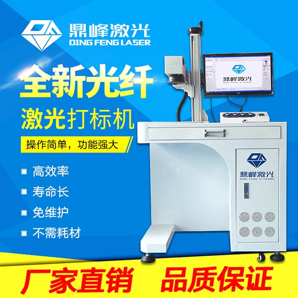 光纖激光打標(biāo)機(jī)
